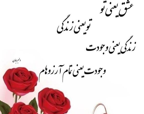 عکس پروفایل دوستت دارم عشقم
