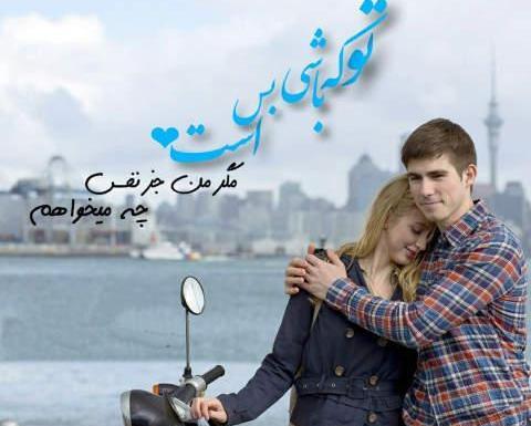 عکس پروفایل دوستت دارم m
