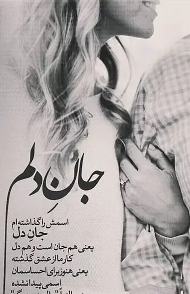 عکس پروفایل دوست دارم تا ابد