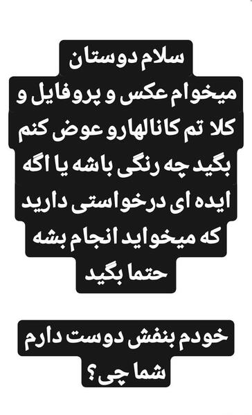 عکس پروفایل دوست دارم رفیق