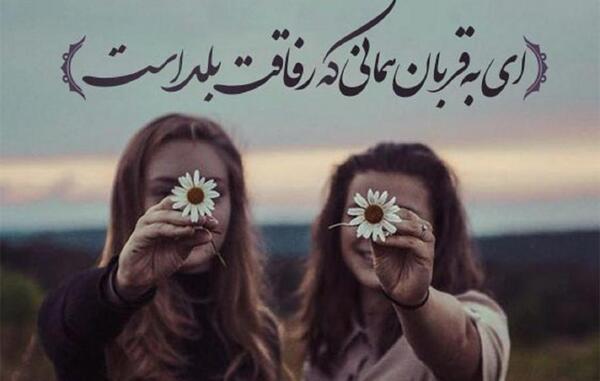 عکس پروفایل دوست دارم رفیق