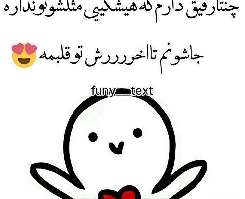 عکس پروفایل دوست دارم رفیق