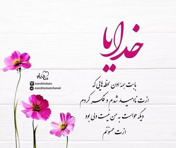 عکس پروفایل دوستت دارم خدا