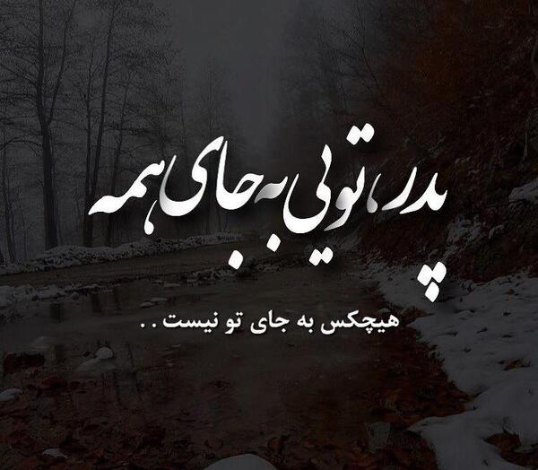 عکس دوستت دارم پدر