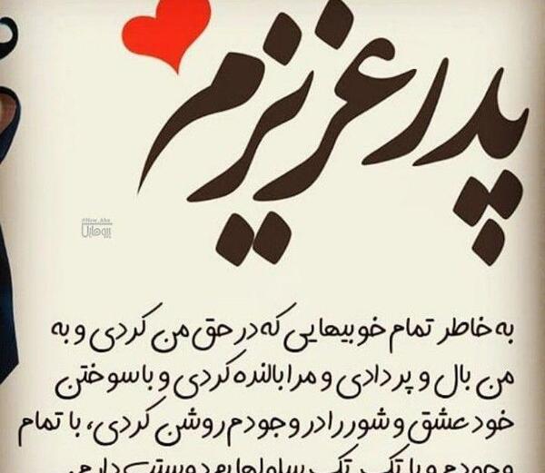 عکس دوستت دارم پدر