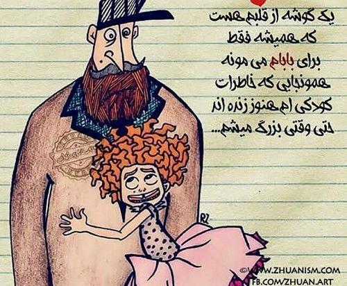 عکس دوستت دارم پدر