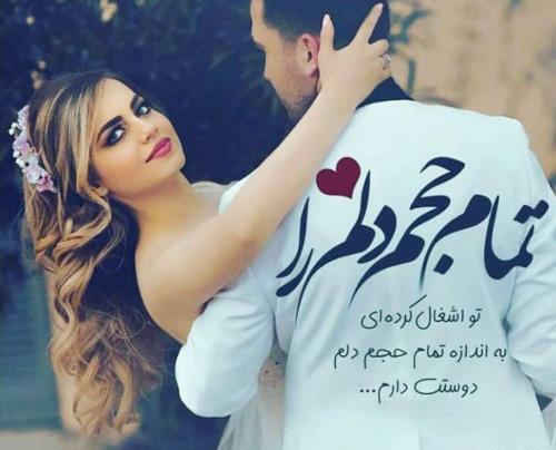 عکس های دوست دارم عشقم