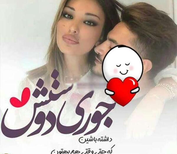 عکس های دوست دارم عشقم