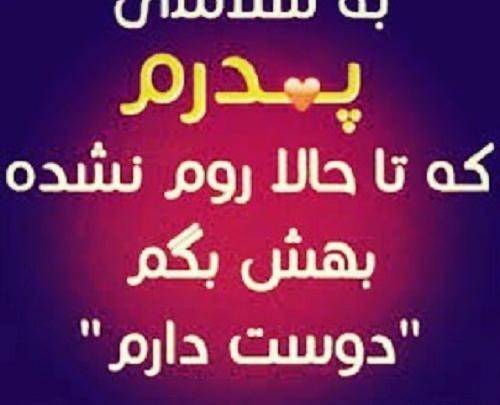 عکس نوشته دوست دارم بابایی