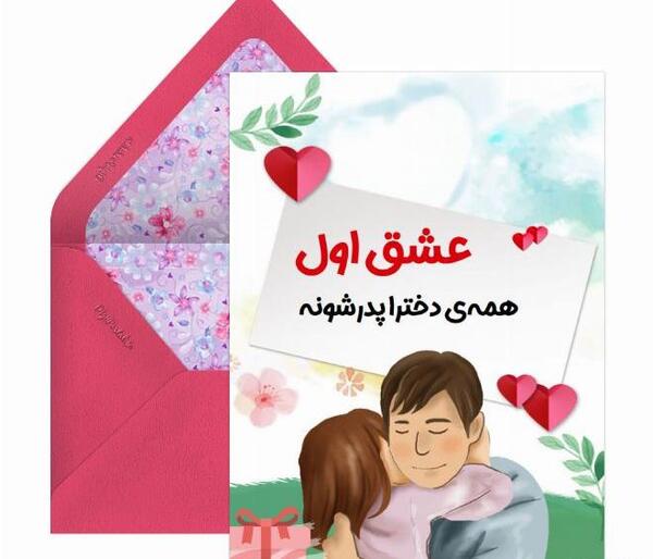 عکس نوشته دوست دارم بابایی