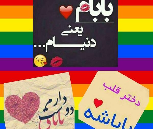 عکس نوشته دوست دارم بابایی
