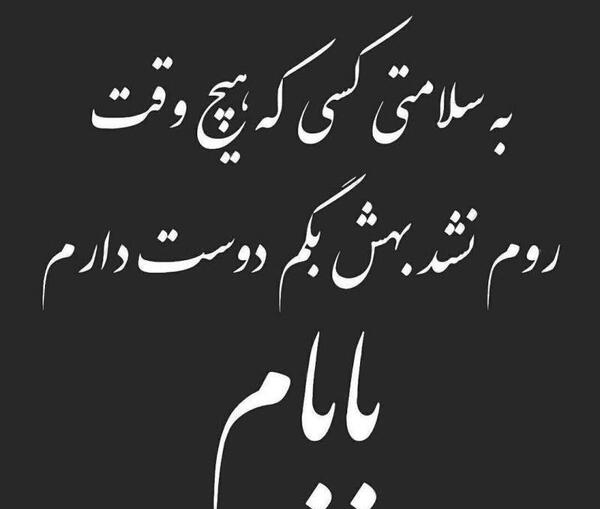 عکس نوشته دوست دارم بابایی
