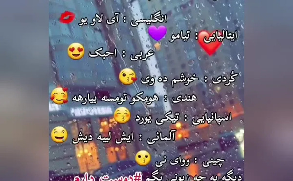 عکس دوستت دارم به زبان های مختلف