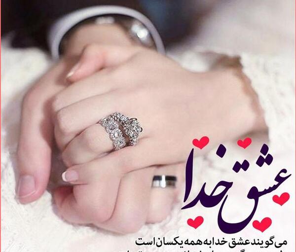 عکس عاشقانه دوست دارم همسرم
