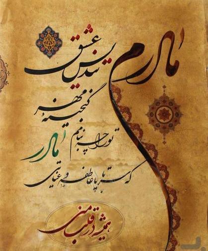 عکس نوشته دوستت دارم مادر