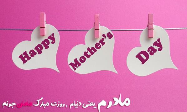 عکس نوشته دوستت دارم مادر