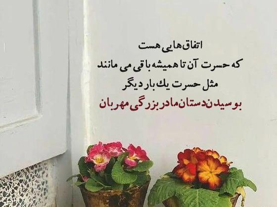 عکس نوشته مادربزرگ دوست دارم