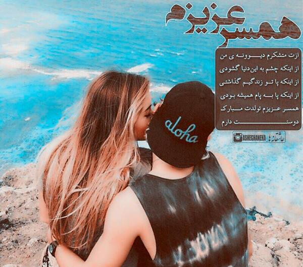 عکس دوستت دارم همسرم