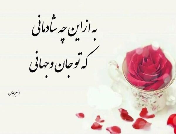 عکس دوستت دارم همسرم