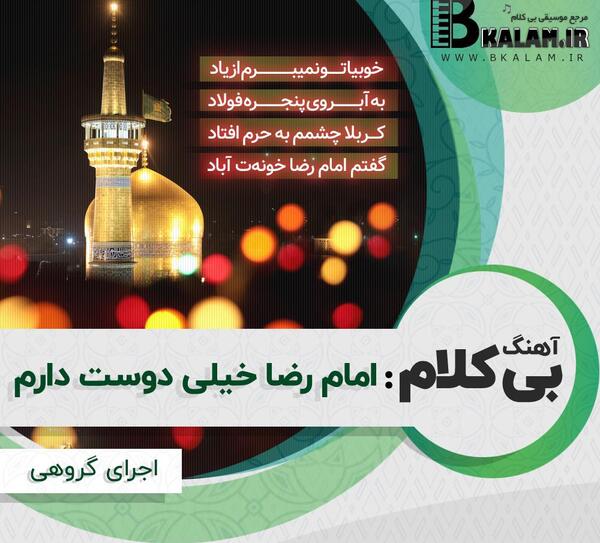 عکس امام رضا خیلی دوست دارم