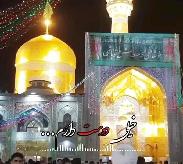 عکس امام رضا خیلی دوست دارم