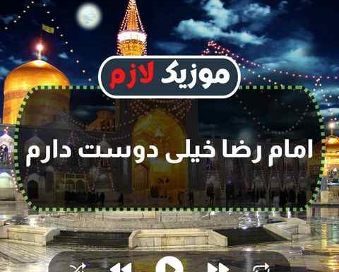 عکس امام رضا خیلی دوست دارم