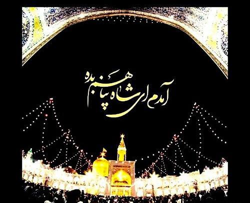 عکس پروفایل امام رضا دوست دارم