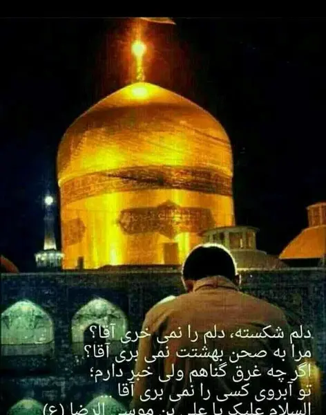 عکس پروفایل امام رضا دوست دارم