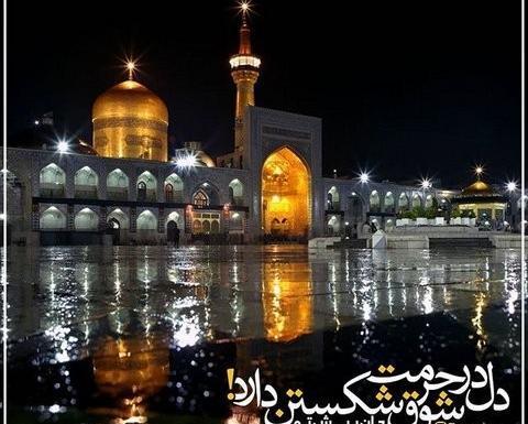 عکس پروفایل امام رضا دوست دارم