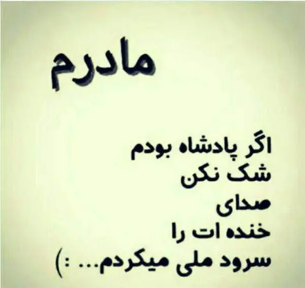 عکس پروفایل مادرم دوستت دارم