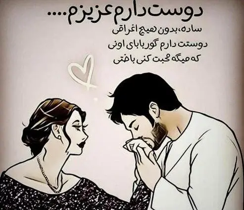 عکس پروفایل خیلی دوست دارم عشقم