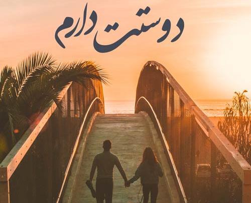عکس نوشته دوست دارم s