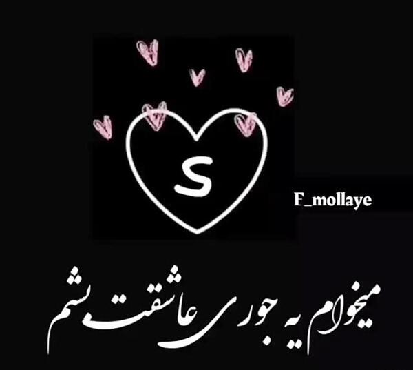 عکس نوشته دوست دارم s