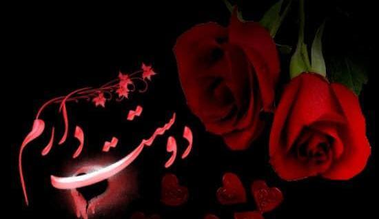 عکس نوشته دوست دارم s