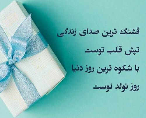 متن و عکس تولد دختر خاله