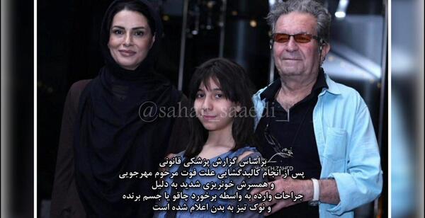 عکس داریوش مهرجویی همسرش