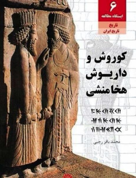 عکس های داریوش هخامنشی