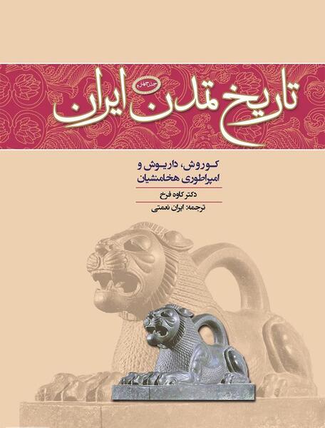دانلود عکس داریوش هخامنشی