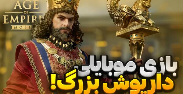 دانلود عکس داریوش هخامنشی