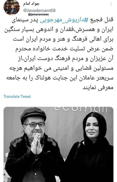 عکس داریوش مهرجویی و همسرش بعد مرگ