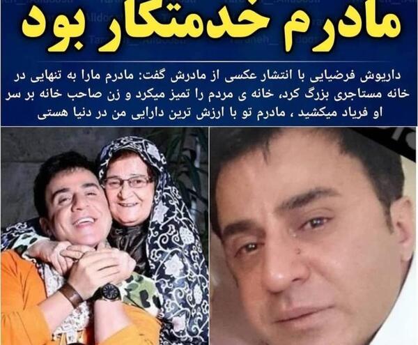 همسر داریوش فرضیایی با عکس