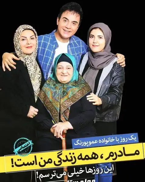 عکس زن داریوش فرضیایی عمو پورنگ