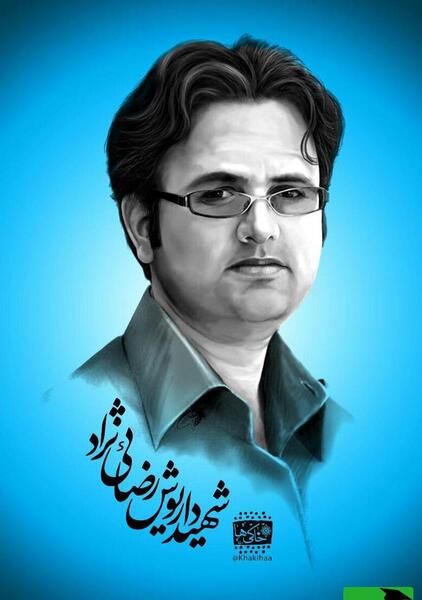 عکس دانشمند داریوش رضایی نژاد