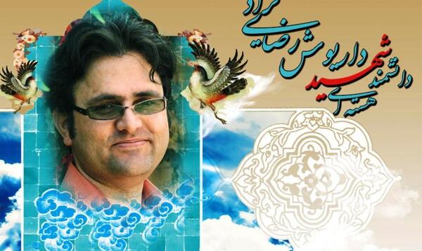 عکس دانشمند داریوش رضایی نژاد