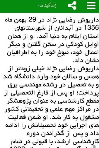 عکس از شهید داریوش رضایی نژاد