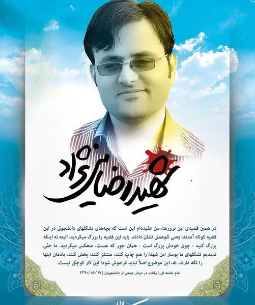 عکس از شهید داریوش رضایی نژاد