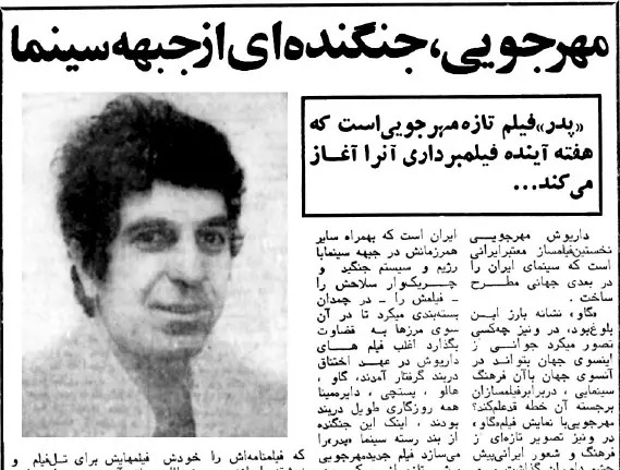 عکس داریوش مهرجویی در جوانی
