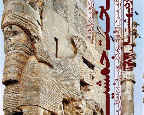 عکس نقش برجسته داریوش در تخت جمشید