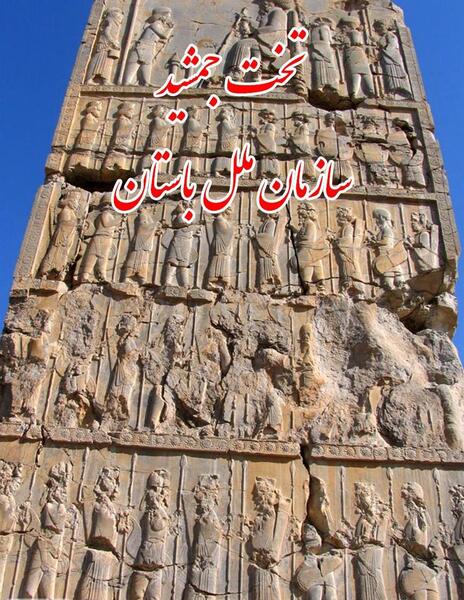 عکس نقش برجسته داریوش در تخت جمشید