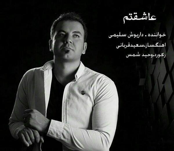 عکس داریوش سلیمی خواننده